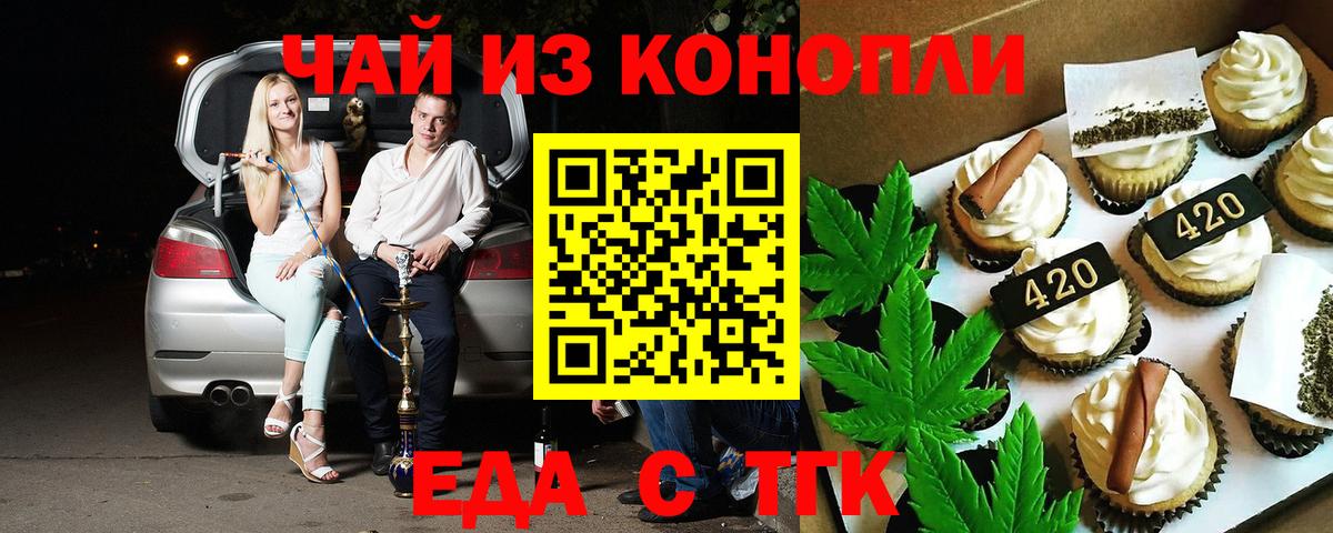 Печенье с ТГК конопля  Вход с VPN  Асбест 