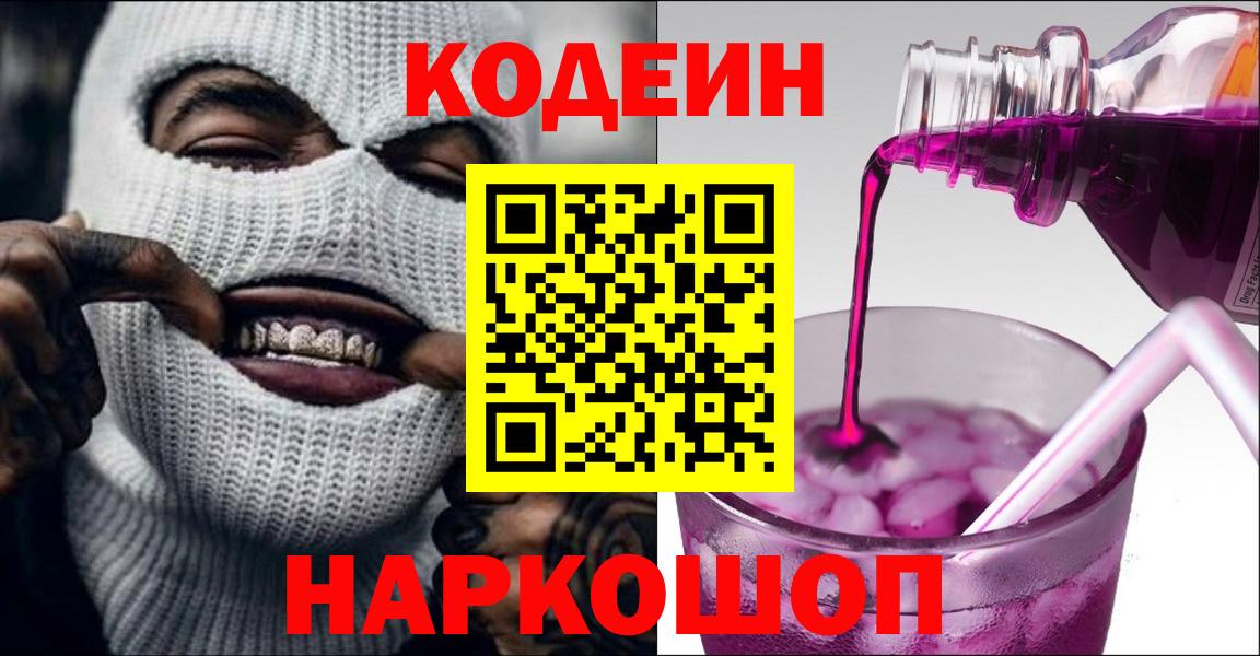 Асбест  Кодеиновый сироп Lean напиток Lean (лин)  Вход с VPN  Кодеин напиток Lean (лин) 
