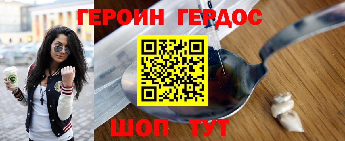 Героин VHQ Асбест